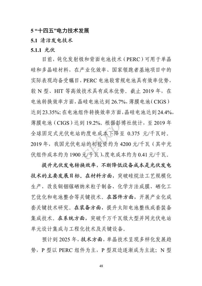 中国”十四五“电力发展规划研究_54.jpg 《中国“十四五”电力发展规划研究》报告(图52)