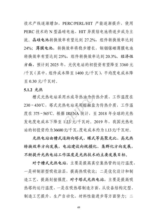 中国”十四五“电力发展规划研究_55.jpg 《中国“十四五”电力发展规划研究》报告(图53)