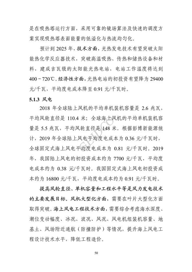 中国”十四五“电力发展规划研究_56.jpg 《中国“十四五”电力发展规划研究》报告(图54)