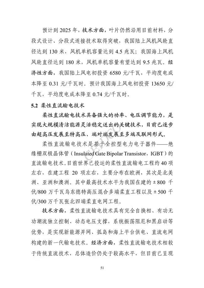 中国”十四五“电力发展规划研究_57.jpg 《中国“十四五”电力发展规划研究》报告(图55)