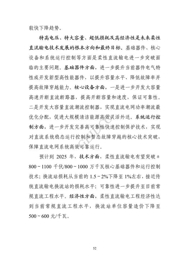 中国”十四五“电力发展规划研究_58.jpg 《中国“十四五”电力发展规划研究》报告(图56)