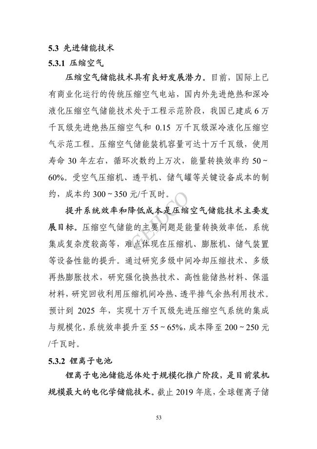 中国”十四五“电力发展规划研究_59.jpg 《中国“十四五”电力发展规划研究》报告(图57)