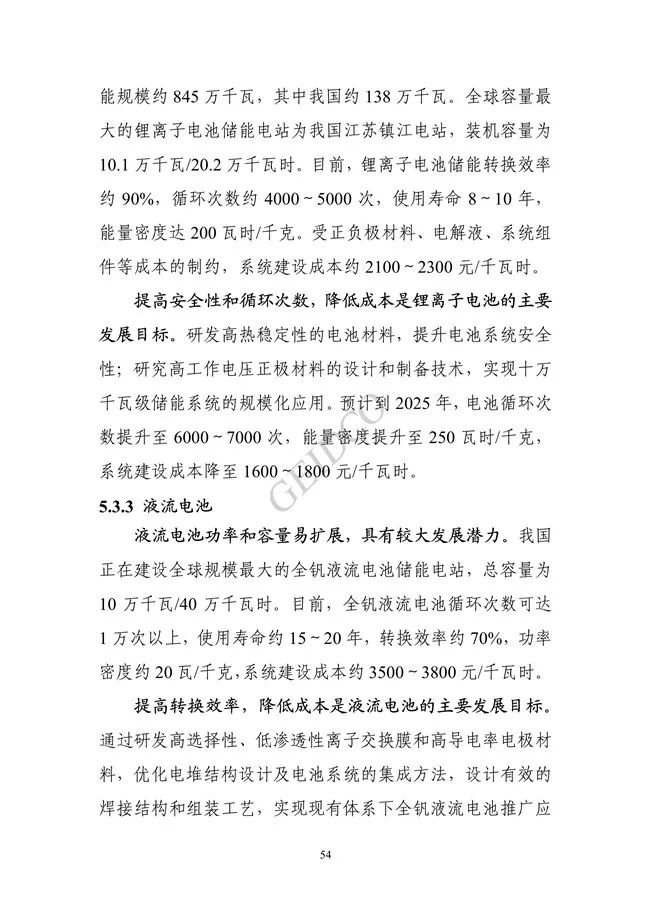 中国”十四五“电力发展规划研究_60.jpg 《中国“十四五”电力发展规划研究》报告(图58)