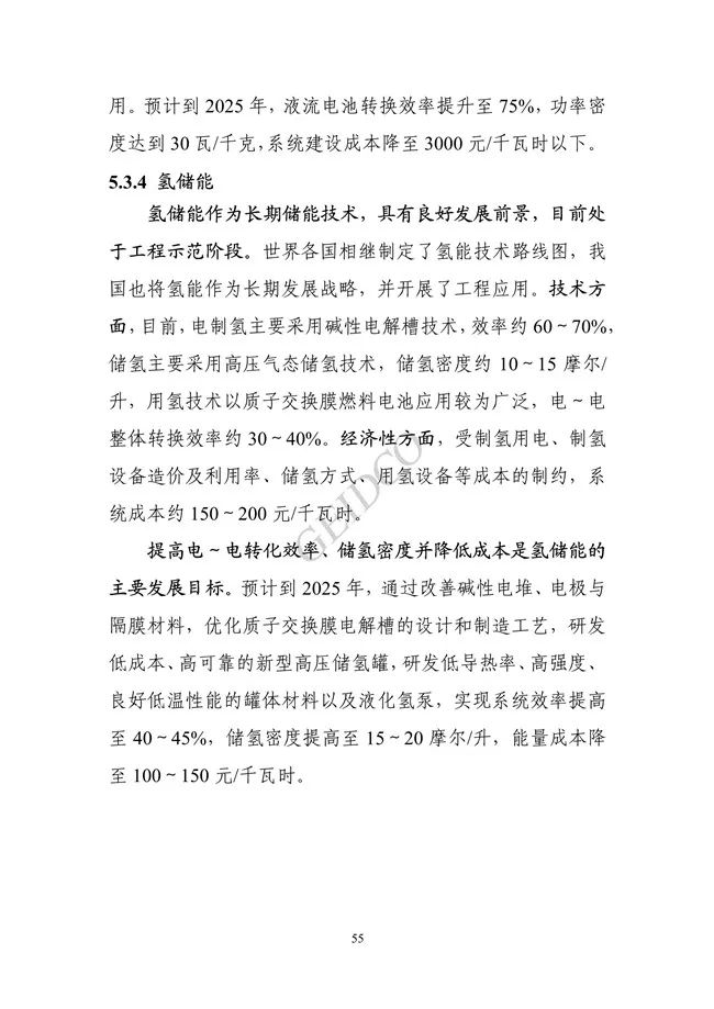 中国”十四五“电力发展规划研究_61.jpg 《中国“十四五”电力发展规划研究》报告(图59)