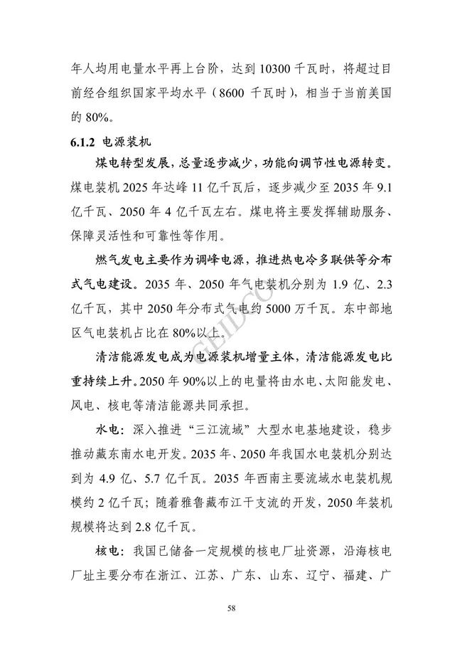 中国”十四五“电力发展规划研究_64.jpg 《中国“十四五”电力发展规划研究》报告(图62)