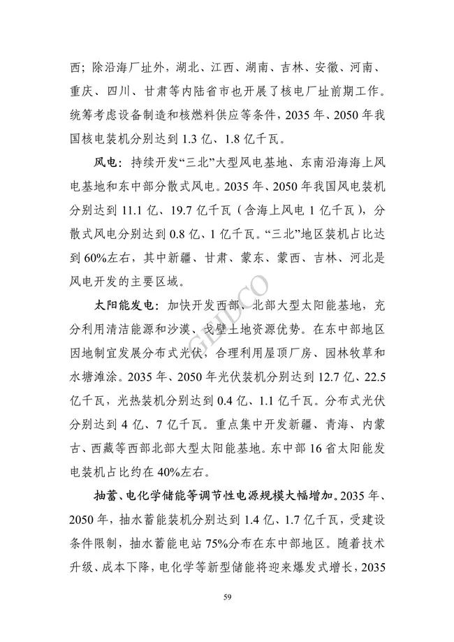 中国”十四五“电力发展规划研究_65.jpg 《中国“十四五”电力发展规划研究》报告(图63)