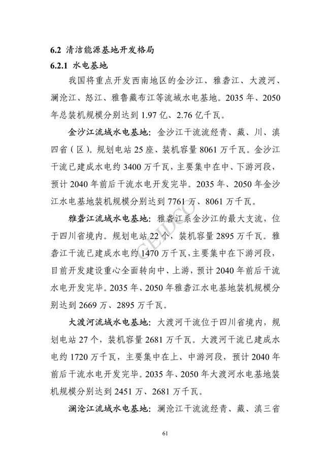 中国”十四五“电力发展规划研究_67.jpg 《中国“十四五”电力发展规划研究》报告(图65)