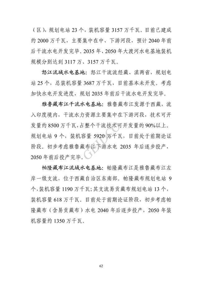 中国”十四五“电力发展规划研究_68.jpg 《中国“十四五”电力发展规划研究》报告(图66)