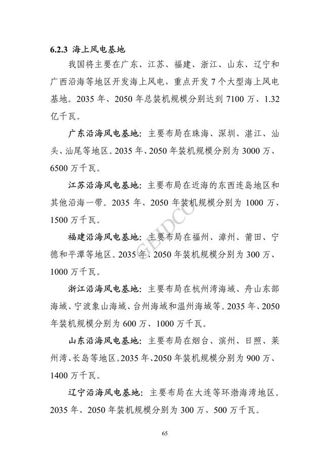 中国”十四五“电力发展规划研究_71.jpg 《中国“十四五”电力发展规划研究》报告(图69)