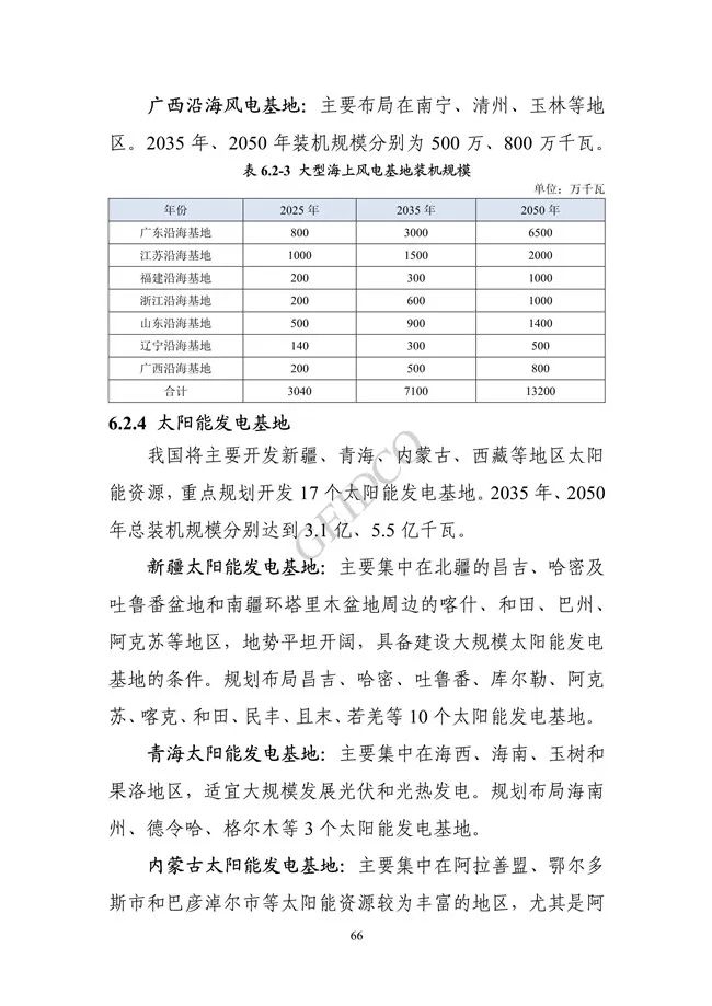 《中国“十四五”电力发展规划研究》报告(图70)