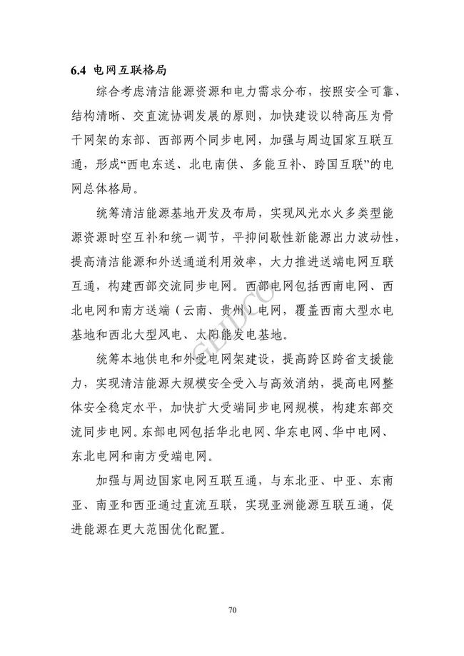 中国”十四五“电力发展规划研究_76.jpg 《中国“十四五”电力发展规划研究》报告(图74)