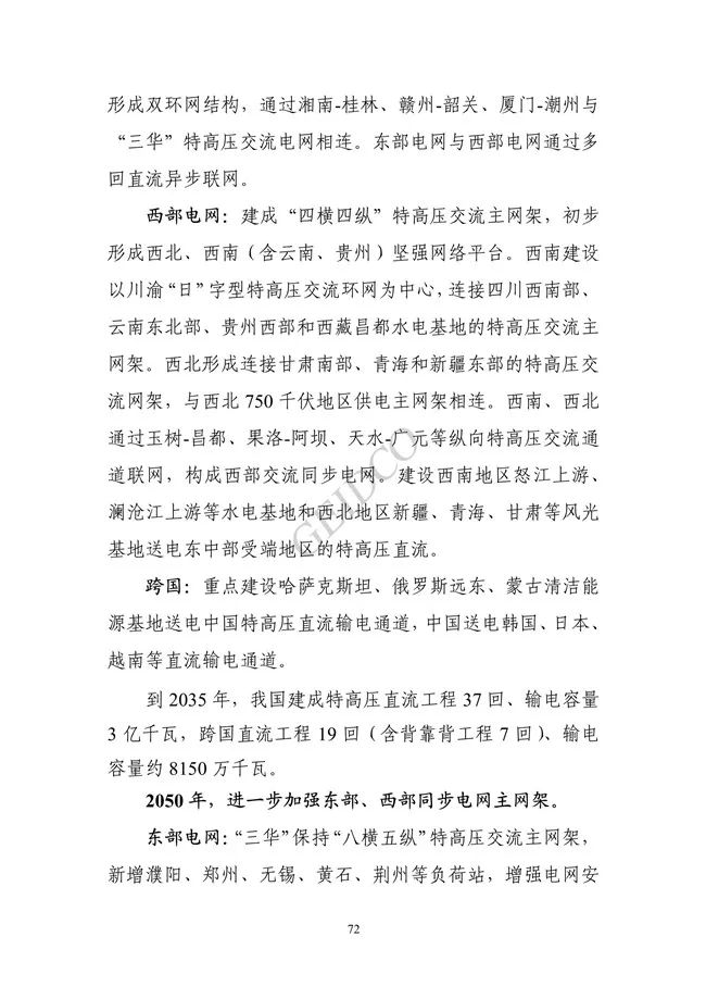 中国”十四五“电力发展规划研究_78.jpg 《中国“十四五”电力发展规划研究》报告(图76)