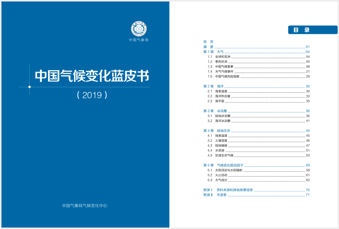 中国气候变化蓝皮书 | 气候变暖背景下如何应对极端事件？(图1)