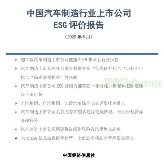 新华信用发布《中国汽车制造行业上市公司ESG评价报告》并正式推出企业ESG咨询服务(图1)