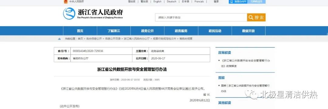 电网、电厂数据谁可以用?《浙江省公共数据开放与安全管理暂行办法》已施行(图3) 电网、电厂数据谁可以用?《浙江省公共数据开放与安全管理暂行办法》已施行(图3)