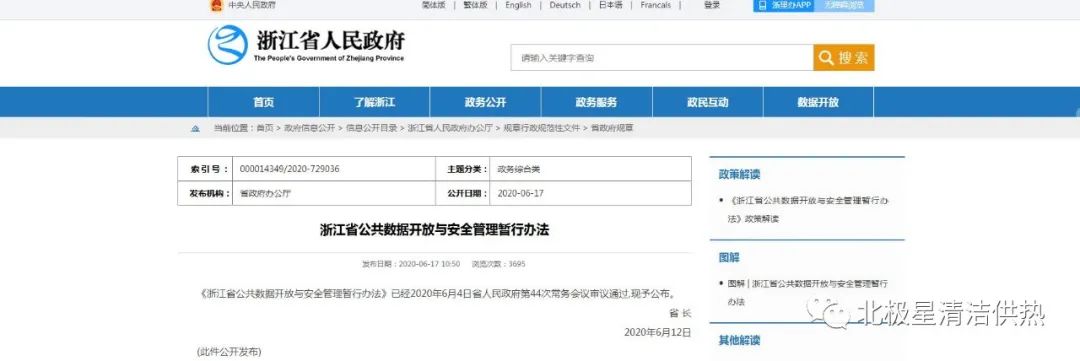 电网、电厂数据谁可以用？《浙江省公共数据开放与安全管理暂行办法》已施行(图3)