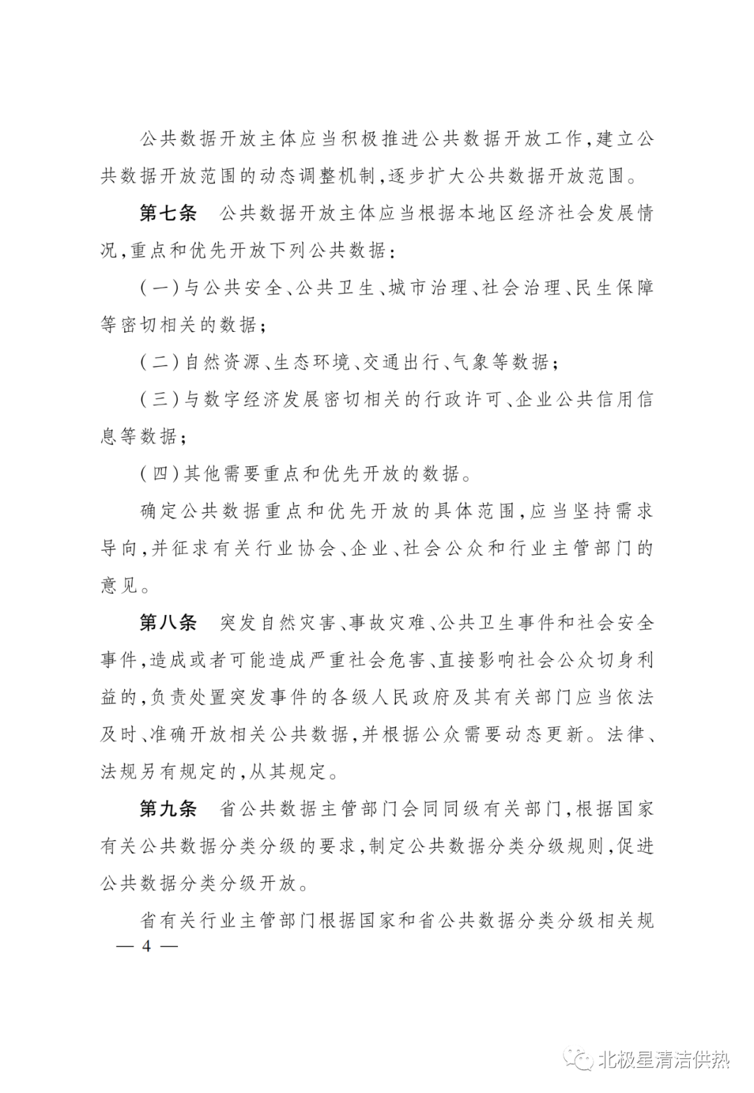 电网、电厂数据谁可以用?《浙江省公共数据开放与安全管理暂行办法》已施行(图7) 电网、电厂数据谁可以用?《浙江省公共数据开放与安全管理暂行办法》已施行(图7)