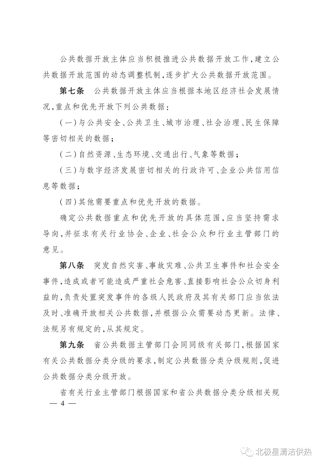 电网、电厂数据谁可以用？《浙江省公共数据开放与安全管理暂行办法》已施行(图7)