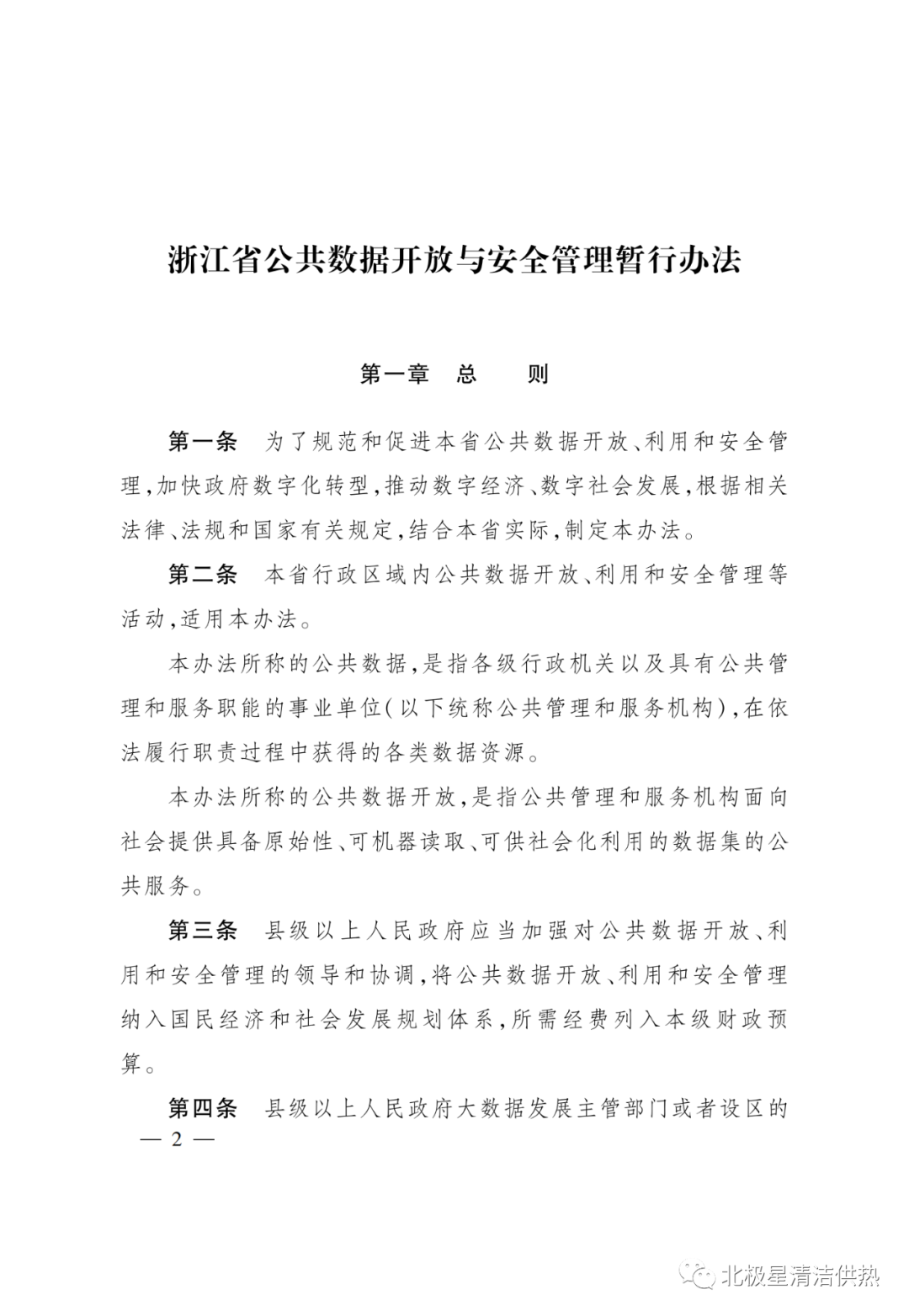 电网、电厂数据谁可以用?《浙江省公共数据开放与安全管理暂行办法》已施行(图5) 电网、电厂数据谁可以用?《浙江省公共数据开放与安全管理暂行办法》已施行(图5)