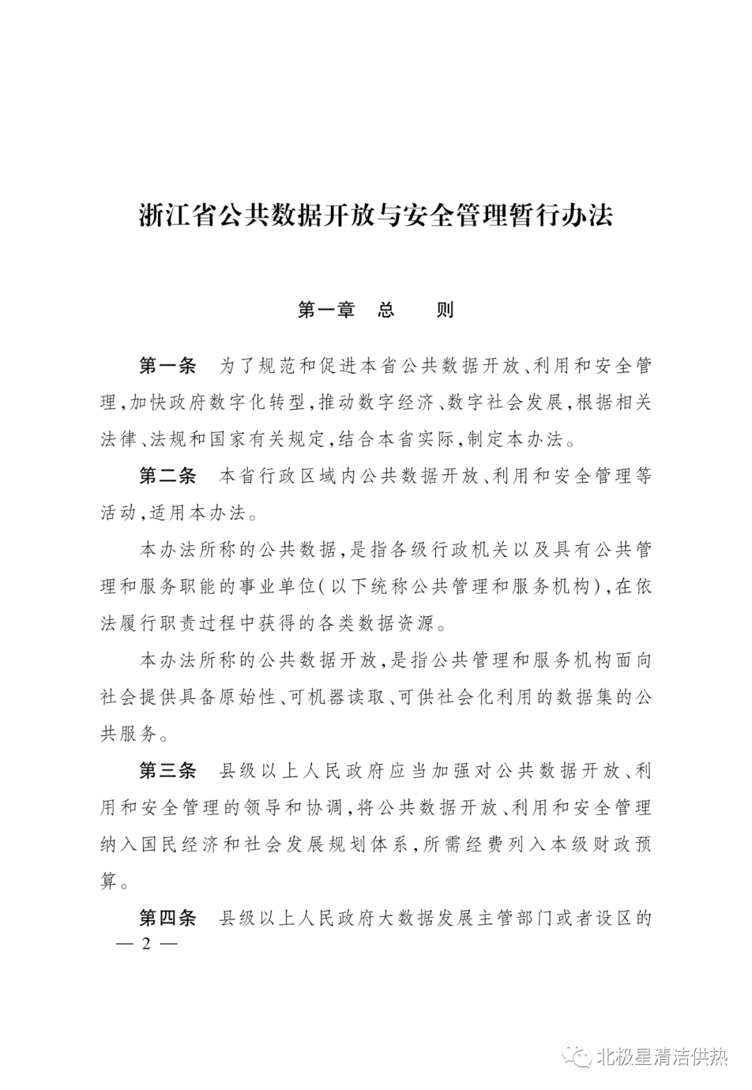 电网、电厂数据谁可以用？《浙江省公共数据开放与安全管理暂行办法》已施行(图5)