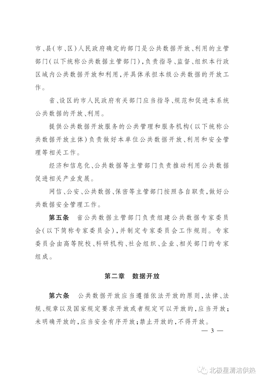 电网、电厂数据谁可以用?《浙江省公共数据开放与安全管理暂行办法》已施行(图6) 电网、电厂数据谁可以用?《浙江省公共数据开放与安全管理暂行办法》已施行(图6)