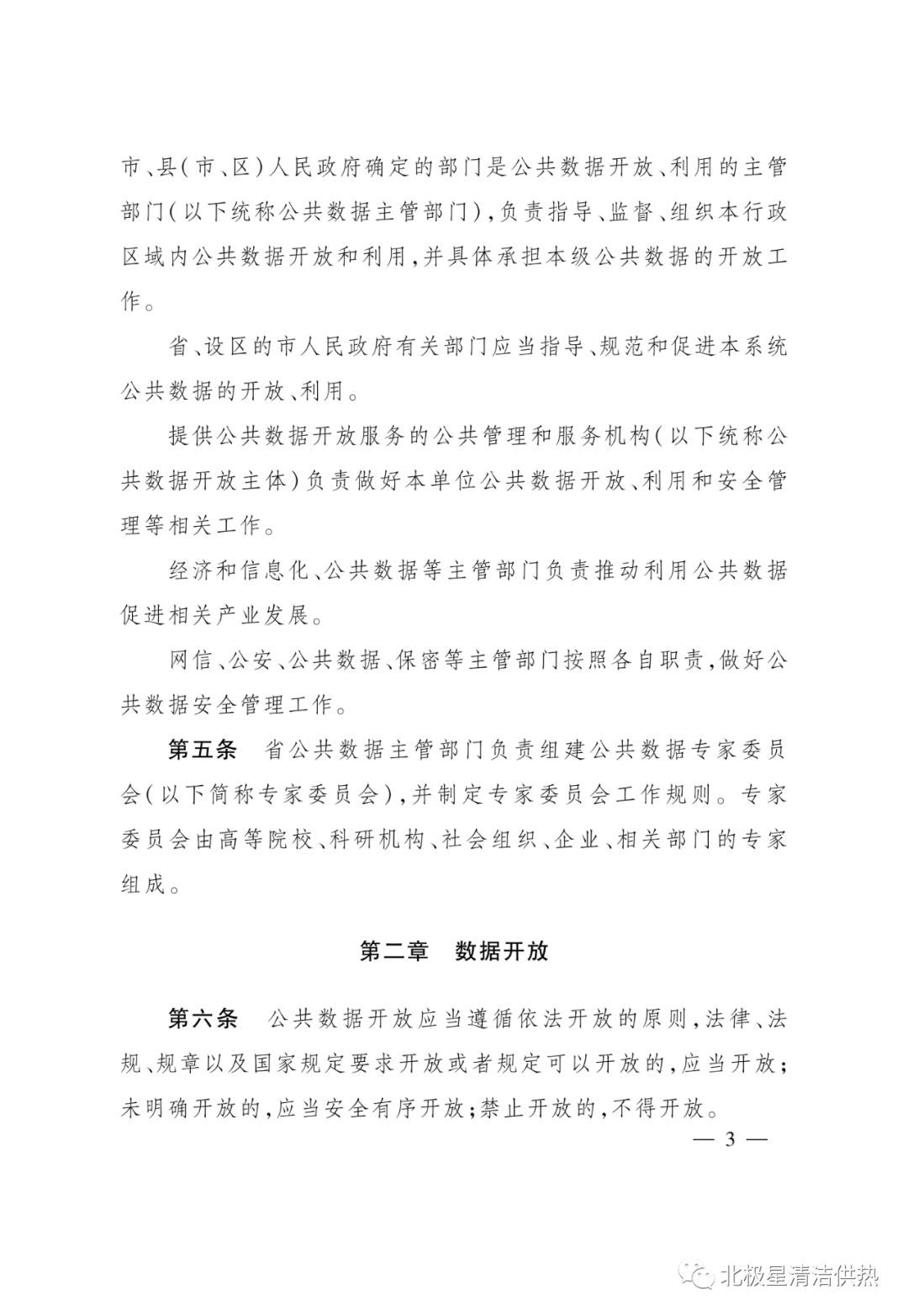 电网、电厂数据谁可以用？《浙江省公共数据开放与安全管理暂行办法》已施行(图6)