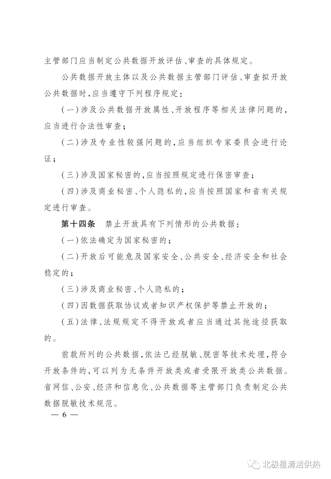 电网、电厂数据谁可以用?《浙江省公共数据开放与安全管理暂行办法》已施行(图9) 电网、电厂数据谁可以用?《浙江省公共数据开放与安全管理暂行办法》已施行(图9)