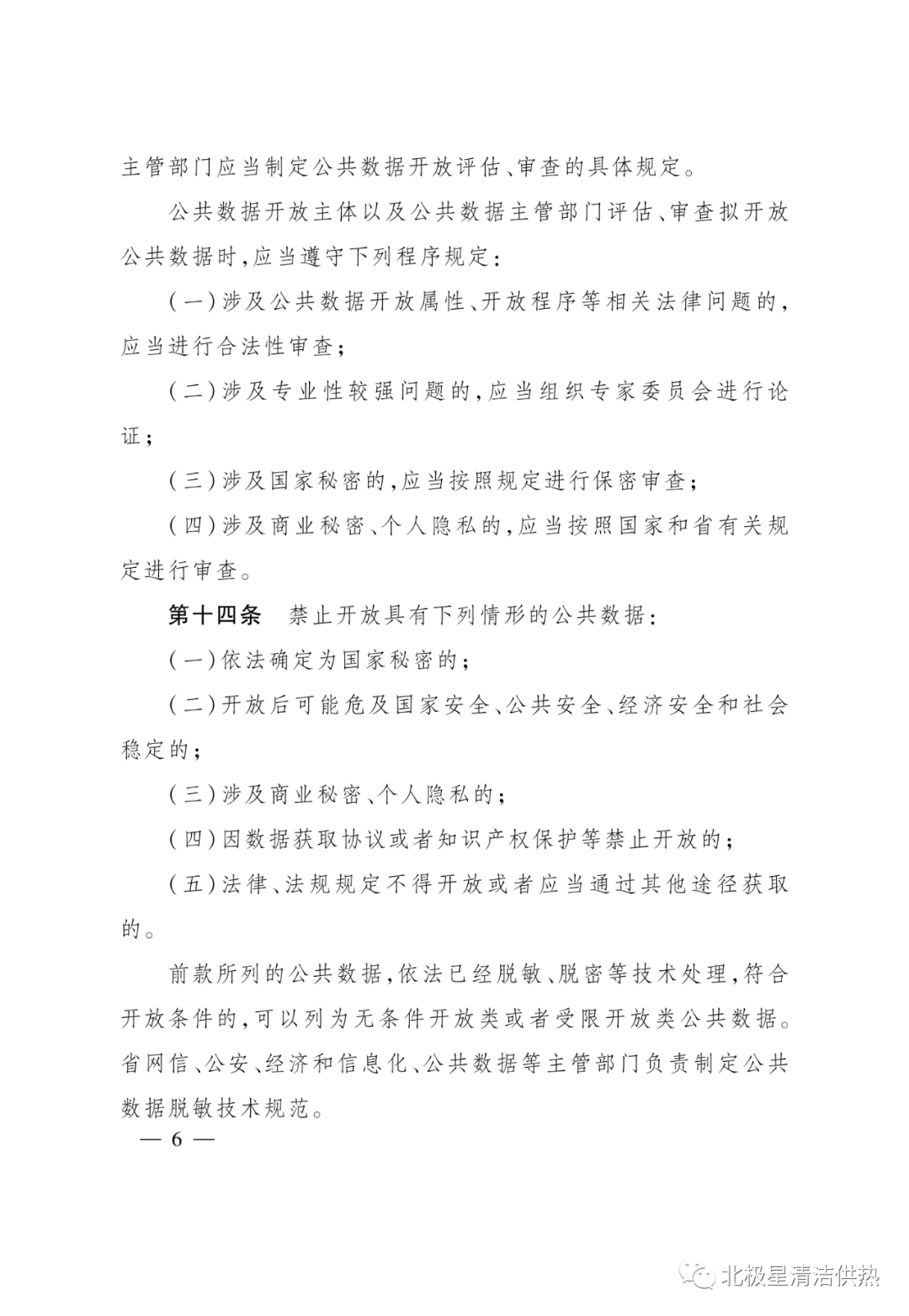 电网、电厂数据谁可以用？《浙江省公共数据开放与安全管理暂行办法》已施行(图9)