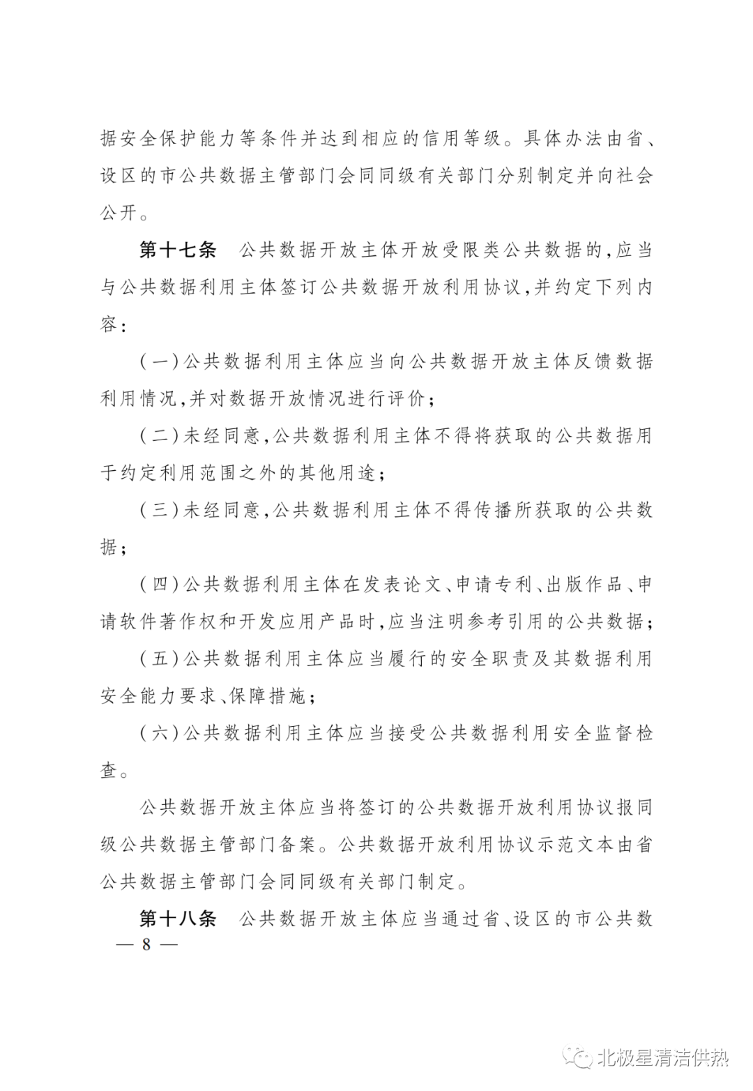 电网、电厂数据谁可以用?《浙江省公共数据开放与安全管理暂行办法》已施行(图11) 电网、电厂数据谁可以用?《浙江省公共数据开放与安全管理暂行办法》已施行(图11)