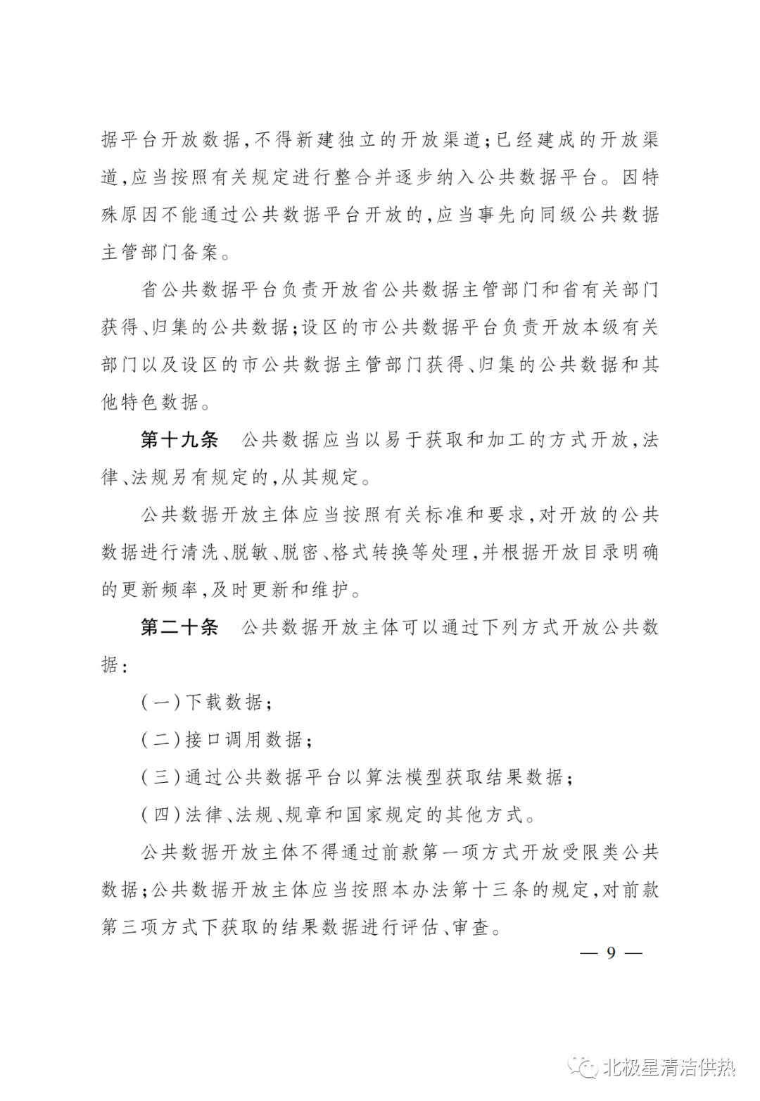 电网、电厂数据谁可以用?《浙江省公共数据开放与安全管理暂行办法》已施行(图12) 电网、电厂数据谁可以用?《浙江省公共数据开放与安全管理暂行办法》已施行(图12)