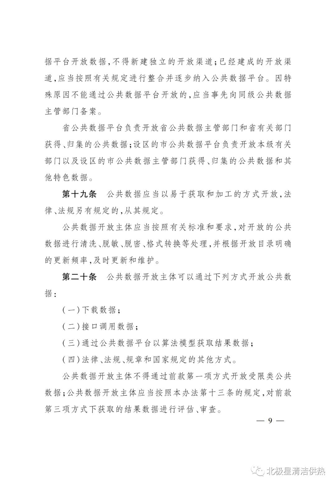 电网、电厂数据谁可以用？《浙江省公共数据开放与安全管理暂行办法》已施行(图12)