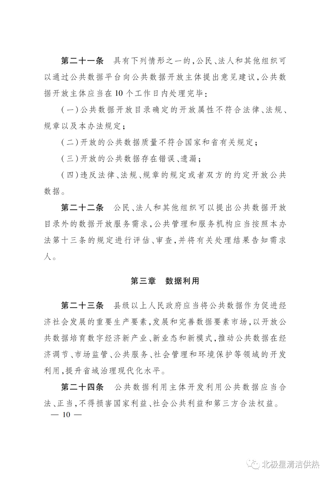 电网、电厂数据谁可以用?《浙江省公共数据开放与安全管理暂行办法》已施行(图13) 电网、电厂数据谁可以用?《浙江省公共数据开放与安全管理暂行办法》已施行(图13)