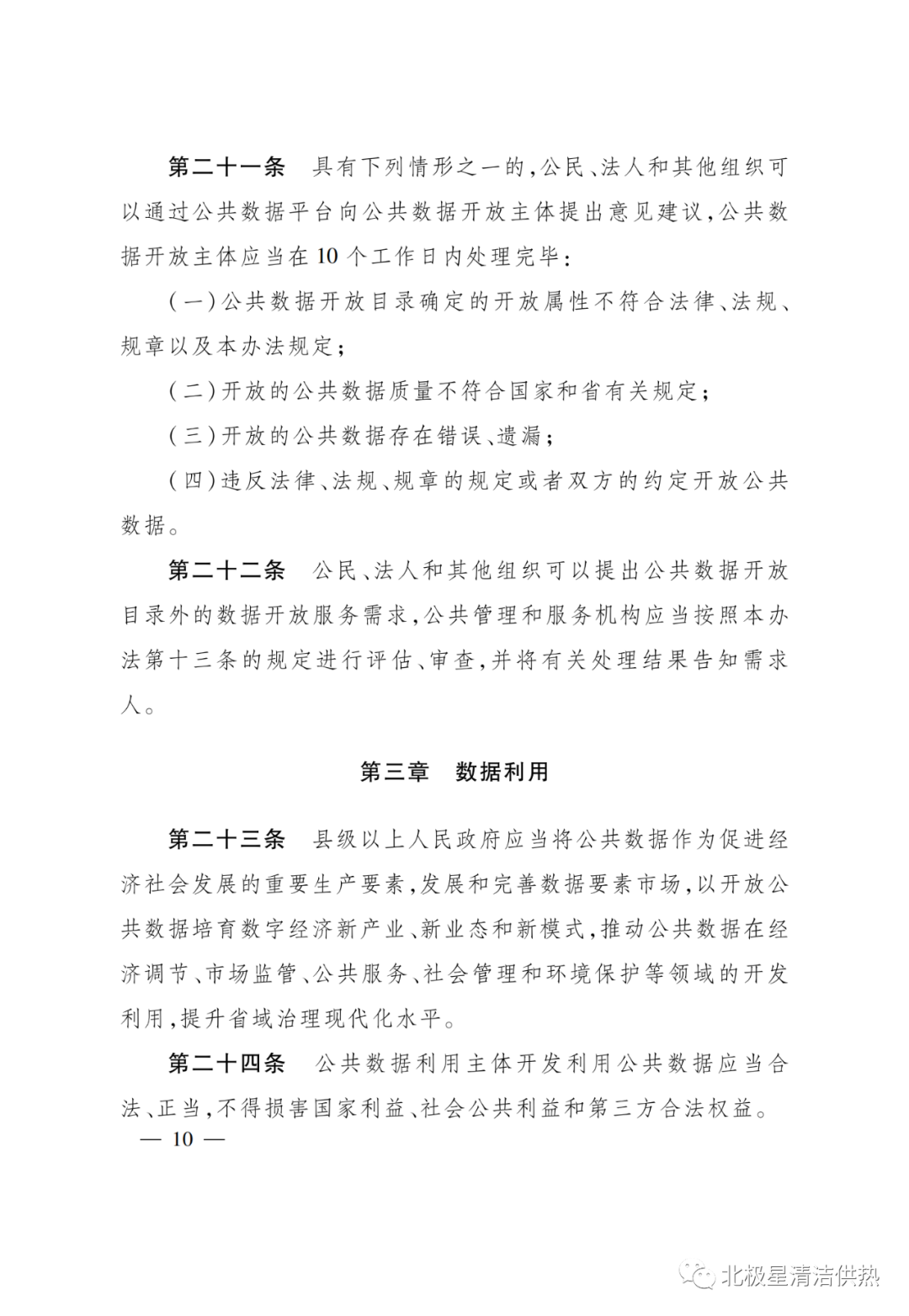 电网、电厂数据谁可以用？《浙江省公共数据开放与安全管理暂行办法》已施行(图13)