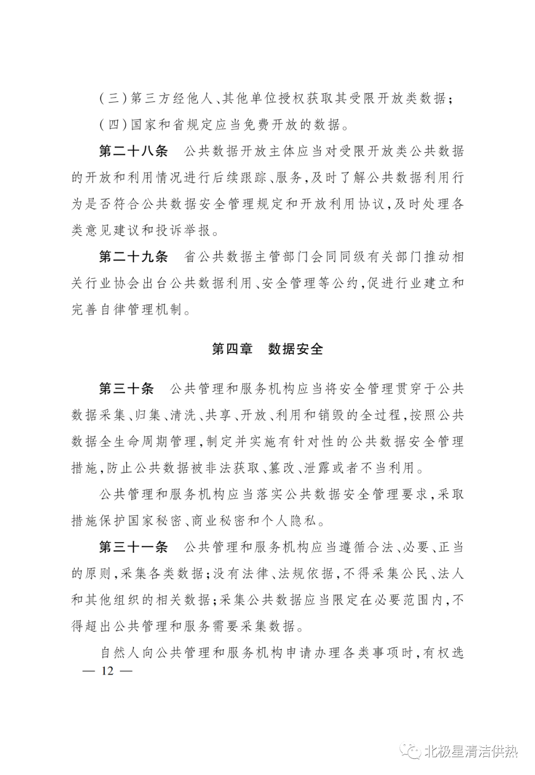 电网、电厂数据谁可以用?《浙江省公共数据开放与安全管理暂行办法》已施行(图15) 电网、电厂数据谁可以用?《浙江省公共数据开放与安全管理暂行办法》已施行(图15)