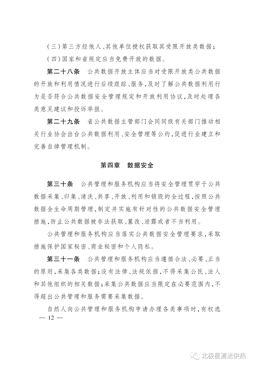 电网、电厂数据谁可以用？《浙江省公共数据开放与安全管理暂行办法》已施行(图15)