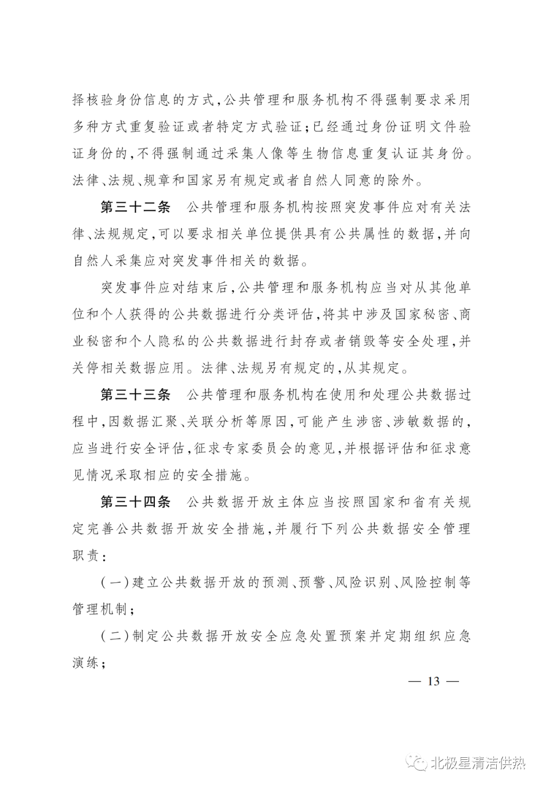 电网、电厂数据谁可以用?《浙江省公共数据开放与安全管理暂行办法》已施行(图16) 电网、电厂数据谁可以用?《浙江省公共数据开放与安全管理暂行办法》已施行(图16)