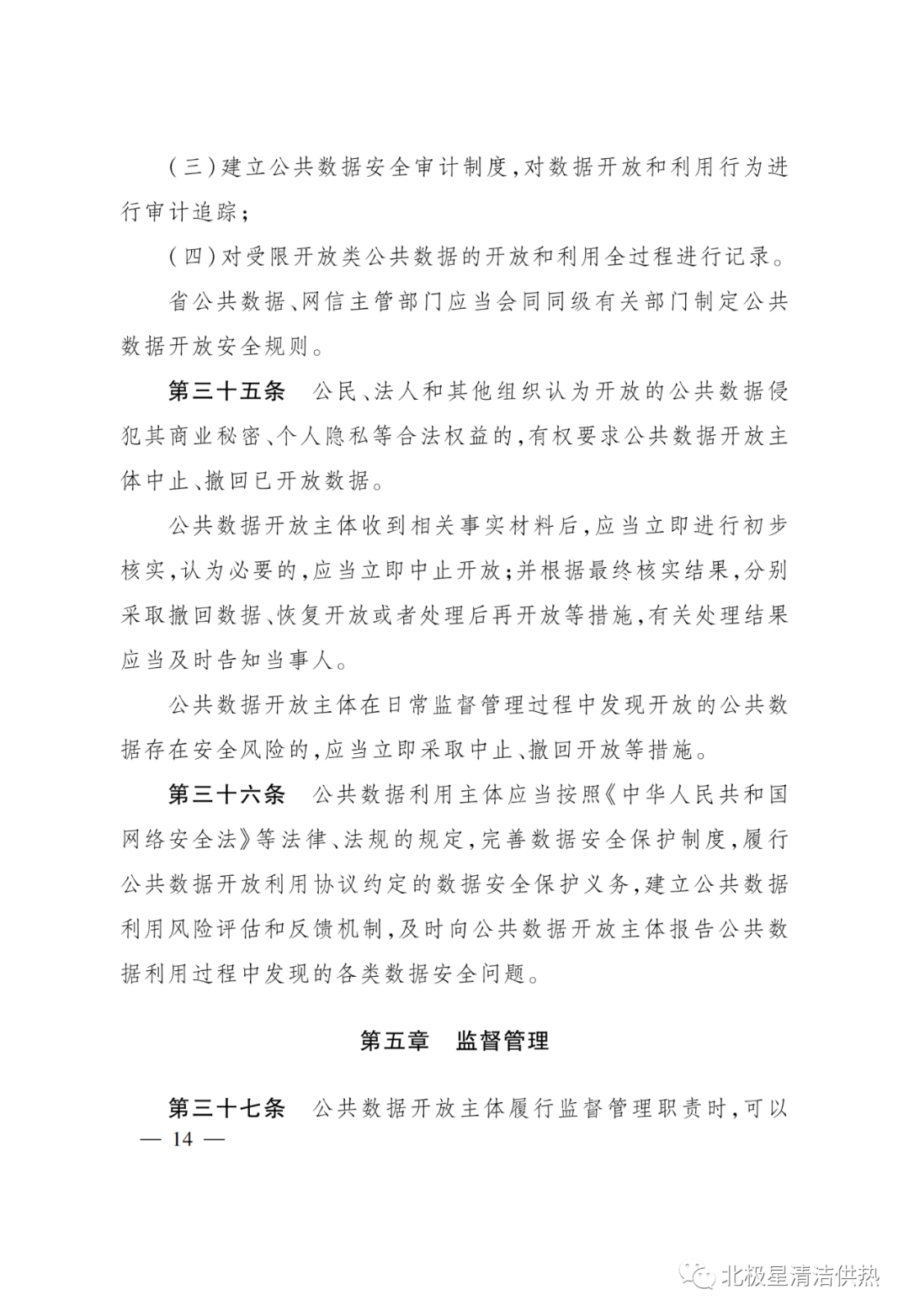 电网、电厂数据谁可以用?《浙江省公共数据开放与安全管理暂行办法》已施行(图17) 电网、电厂数据谁可以用?《浙江省公共数据开放与安全管理暂行办法》已施行(图17)