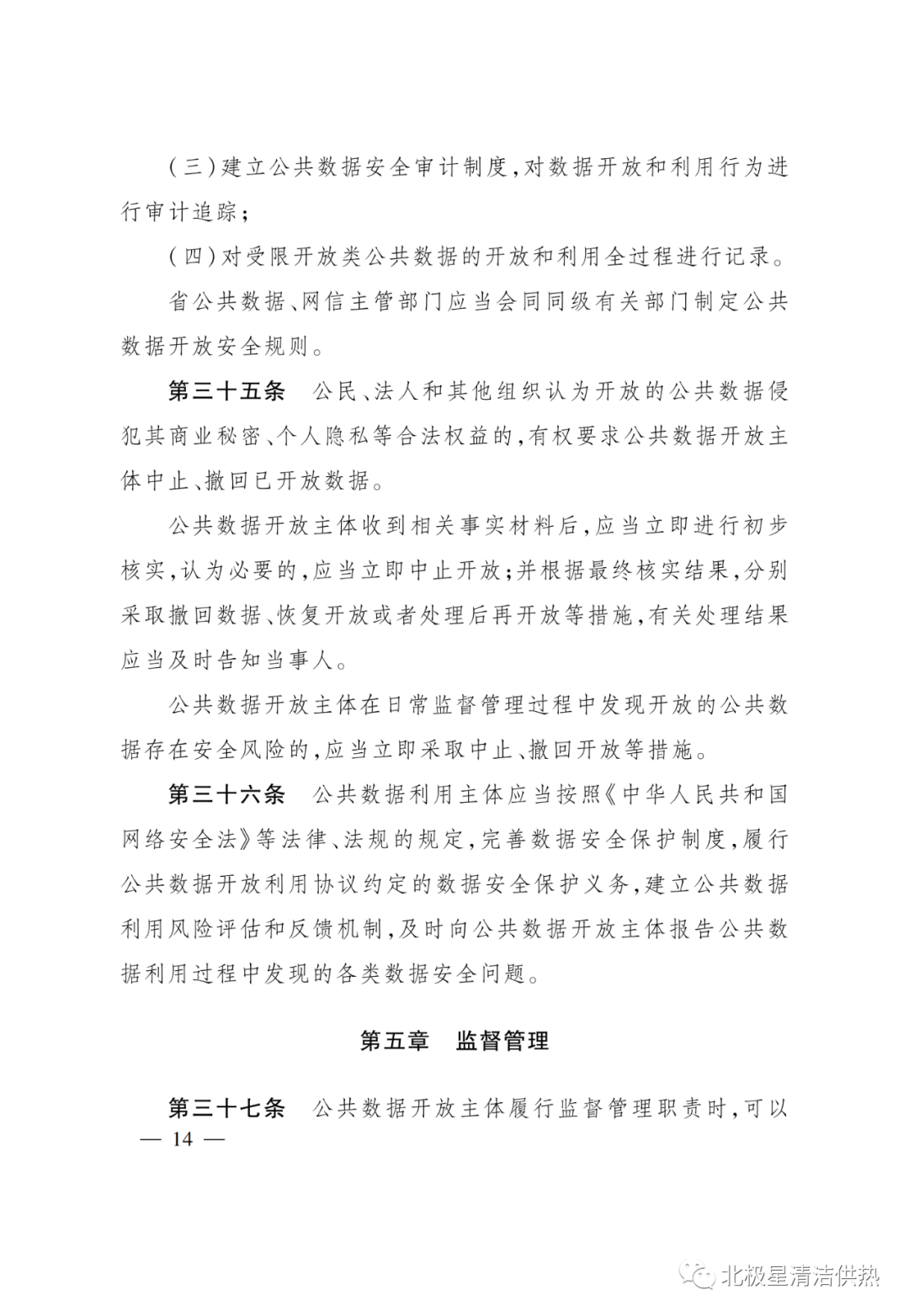 电网、电厂数据谁可以用？《浙江省公共数据开放与安全管理暂行办法》已施行(图17)