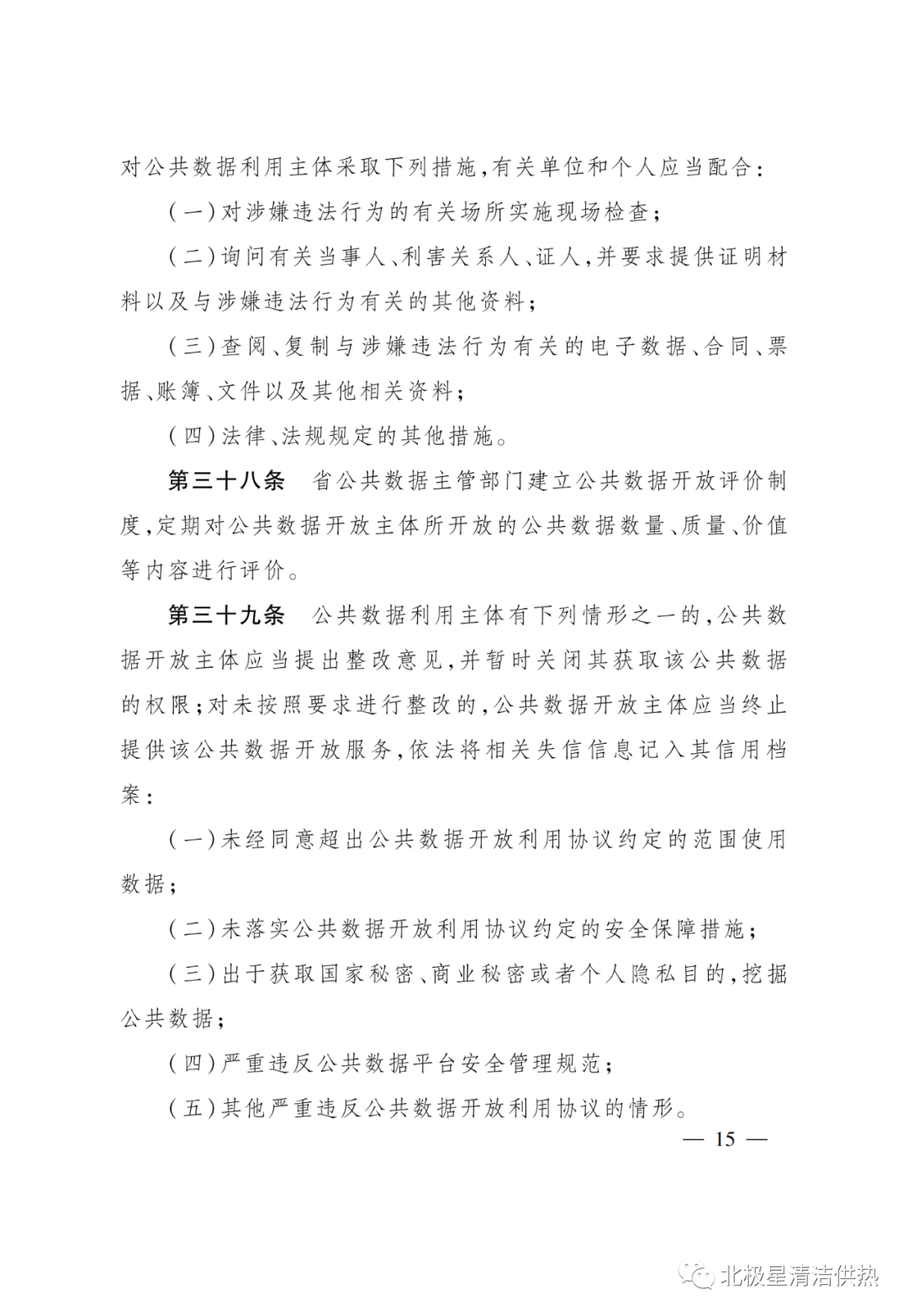 电网、电厂数据谁可以用?《浙江省公共数据开放与安全管理暂行办法》已施行(图18) 电网、电厂数据谁可以用?《浙江省公共数据开放与安全管理暂行办法》已施行(图18)
