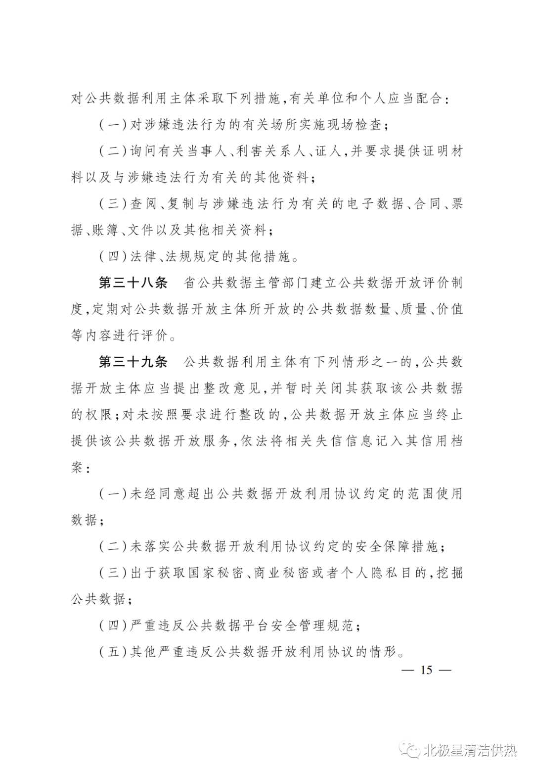 电网、电厂数据谁可以用？《浙江省公共数据开放与安全管理暂行办法》已施行(图18)