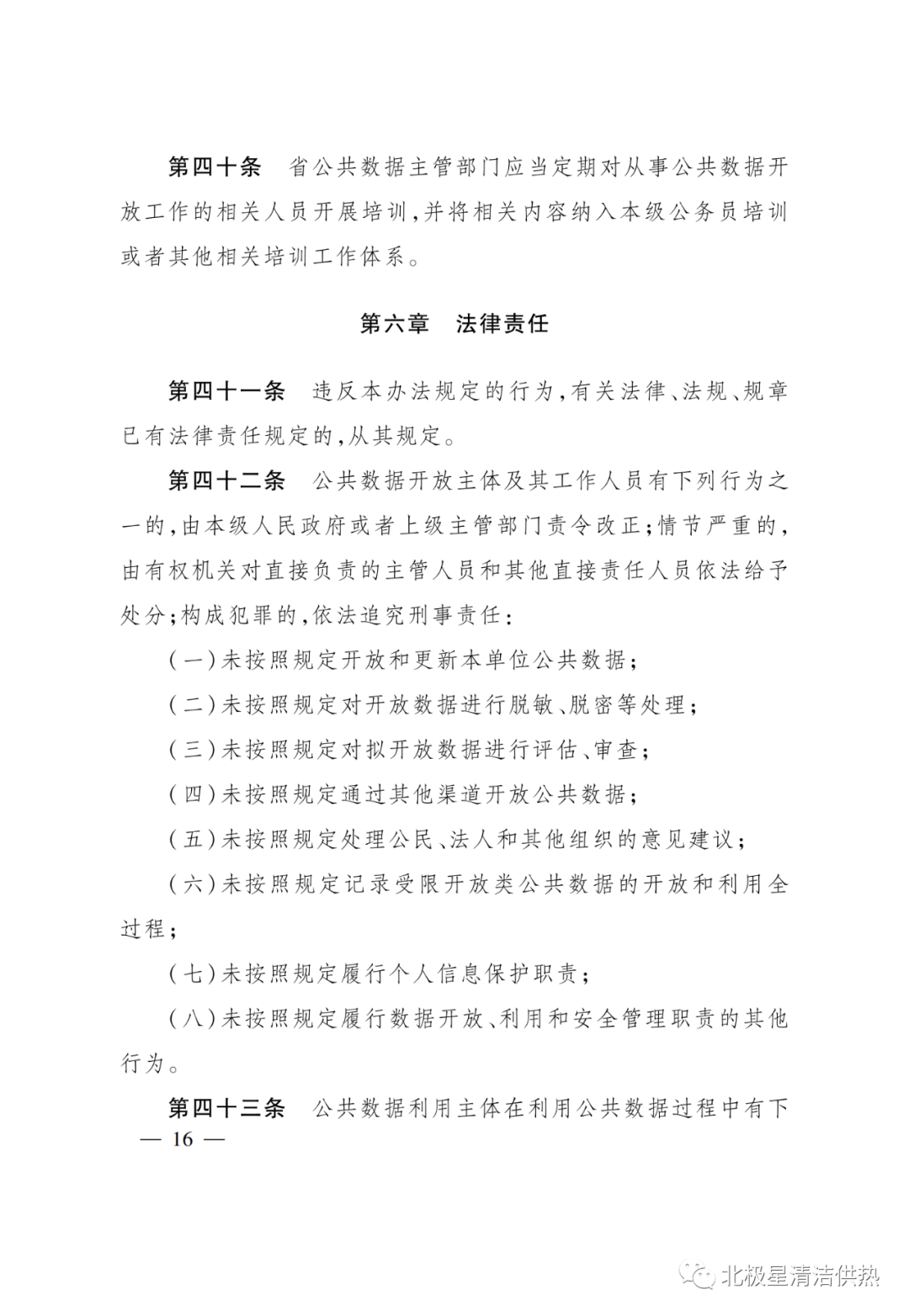 电网、电厂数据谁可以用？《浙江省公共数据开放与安全管理暂行办法》已施行(图19)