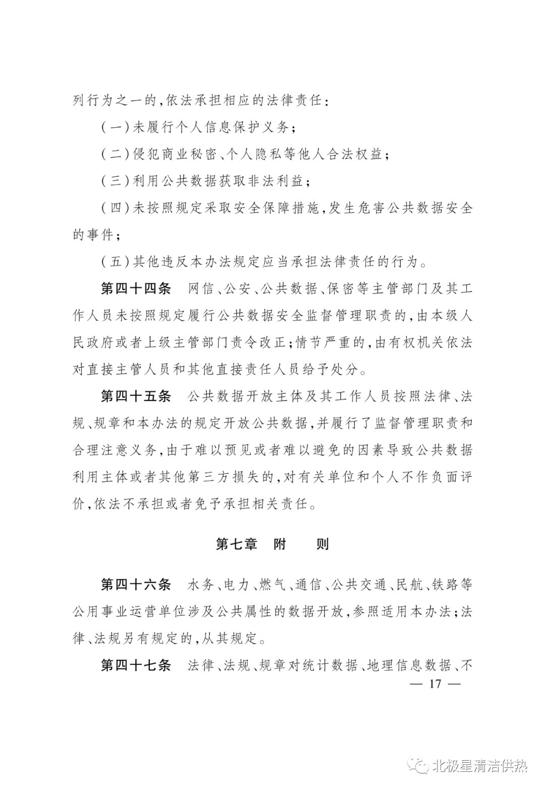 电网、电厂数据谁可以用?《浙江省公共数据开放与安全管理暂行办法》已施行(图20) 电网、电厂数据谁可以用?《浙江省公共数据开放与安全管理暂行办法》已施行(图20)