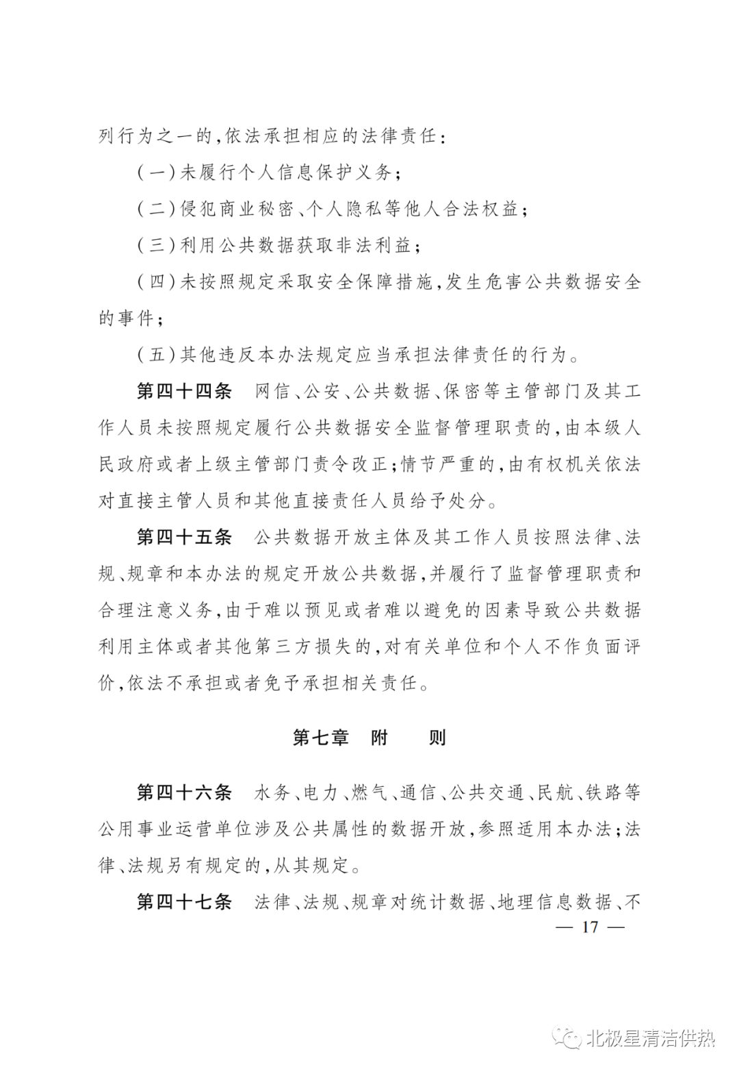 电网、电厂数据谁可以用？《浙江省公共数据开放与安全管理暂行办法》已施行(图20)