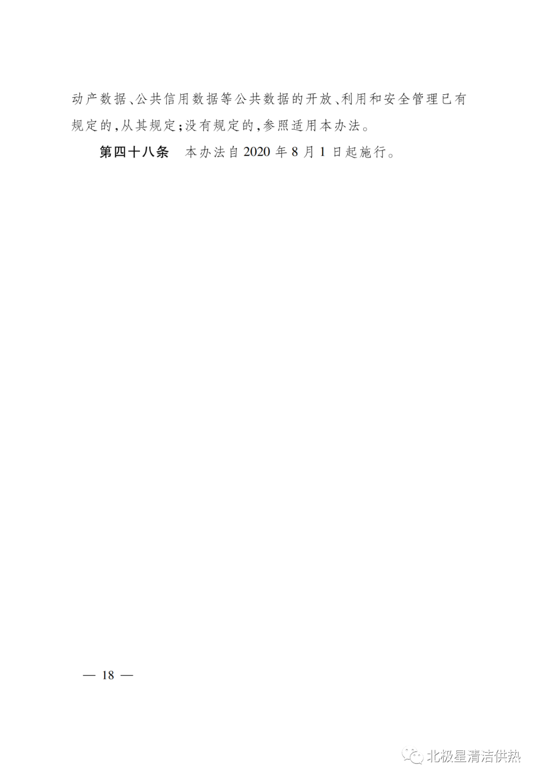 电网、电厂数据谁可以用?《浙江省公共数据开放与安全管理暂行办法》已施行(图21) 电网、电厂数据谁可以用?《浙江省公共数据开放与安全管理暂行办法》已施行(图21)