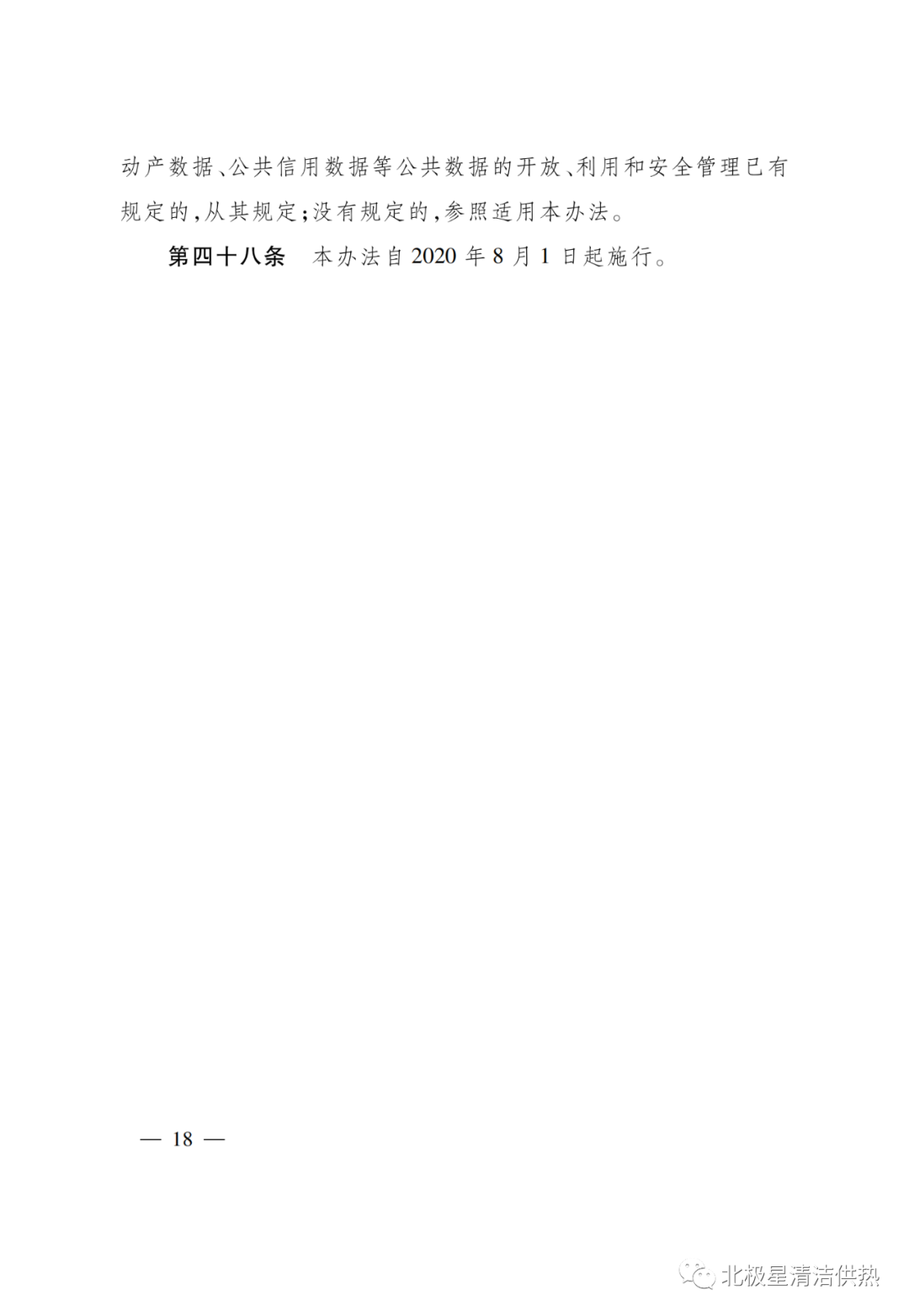 电网、电厂数据谁可以用？《浙江省公共数据开放与安全管理暂行办法》已施行(图21)