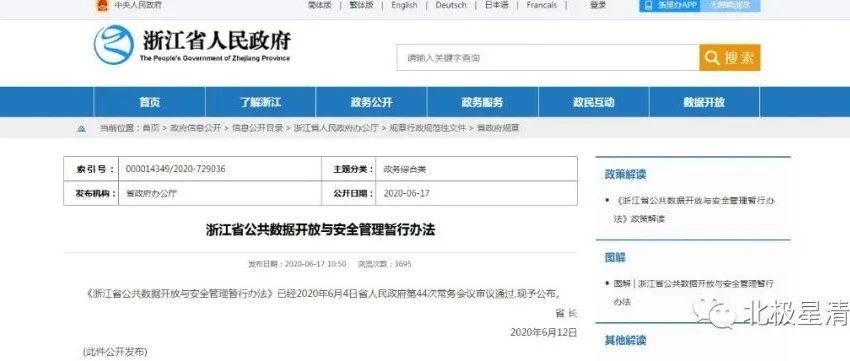 电网、电厂数据谁可以用？《浙江省公共数据开放与安全管理暂行办法》已施行