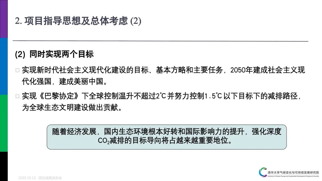 PPT分享｜中国低碳发展与转型路径研究成果介绍(图9)