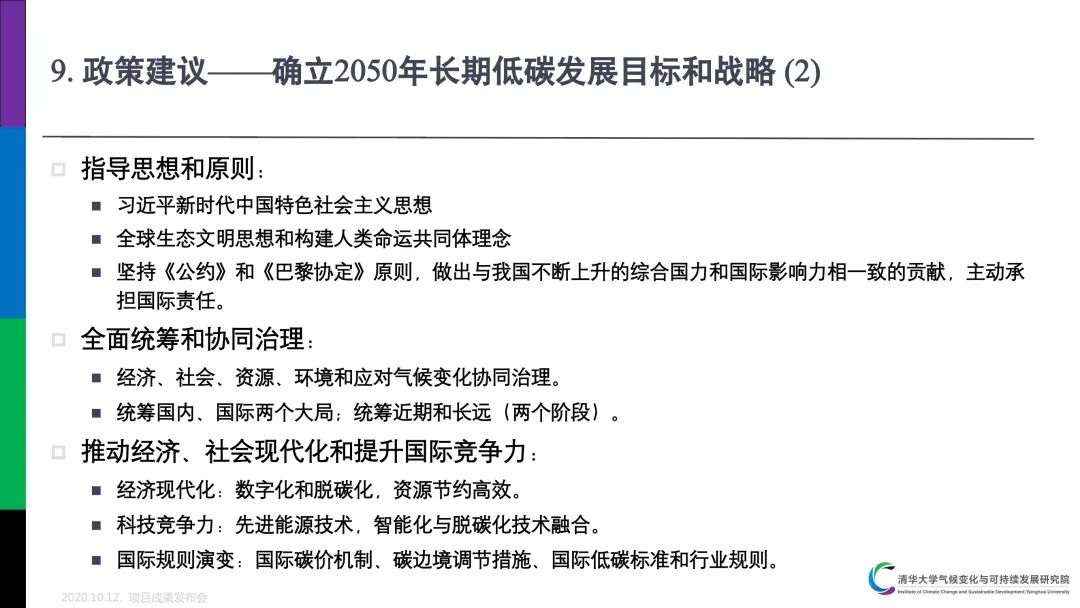 PPT分享｜中国低碳发展与转型路径研究成果介绍(图30)