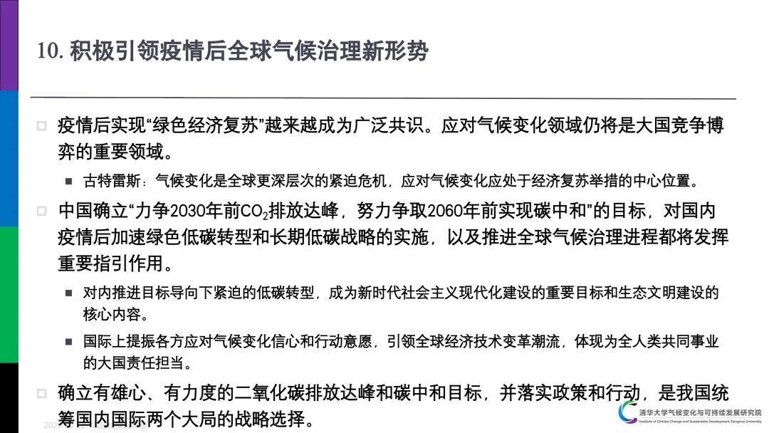 PPT分享｜中国低碳发展与转型路径研究成果介绍(图33)