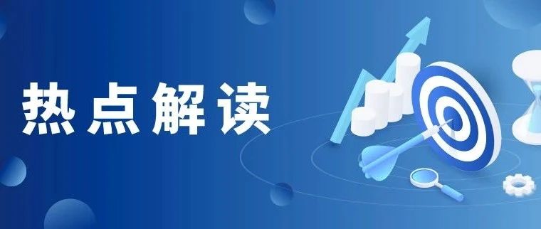 《全国碳排放权交易管理办法（试行）》与《全国碳排放权登记交易结算管理办法（试行）》征求意见稿内容要点